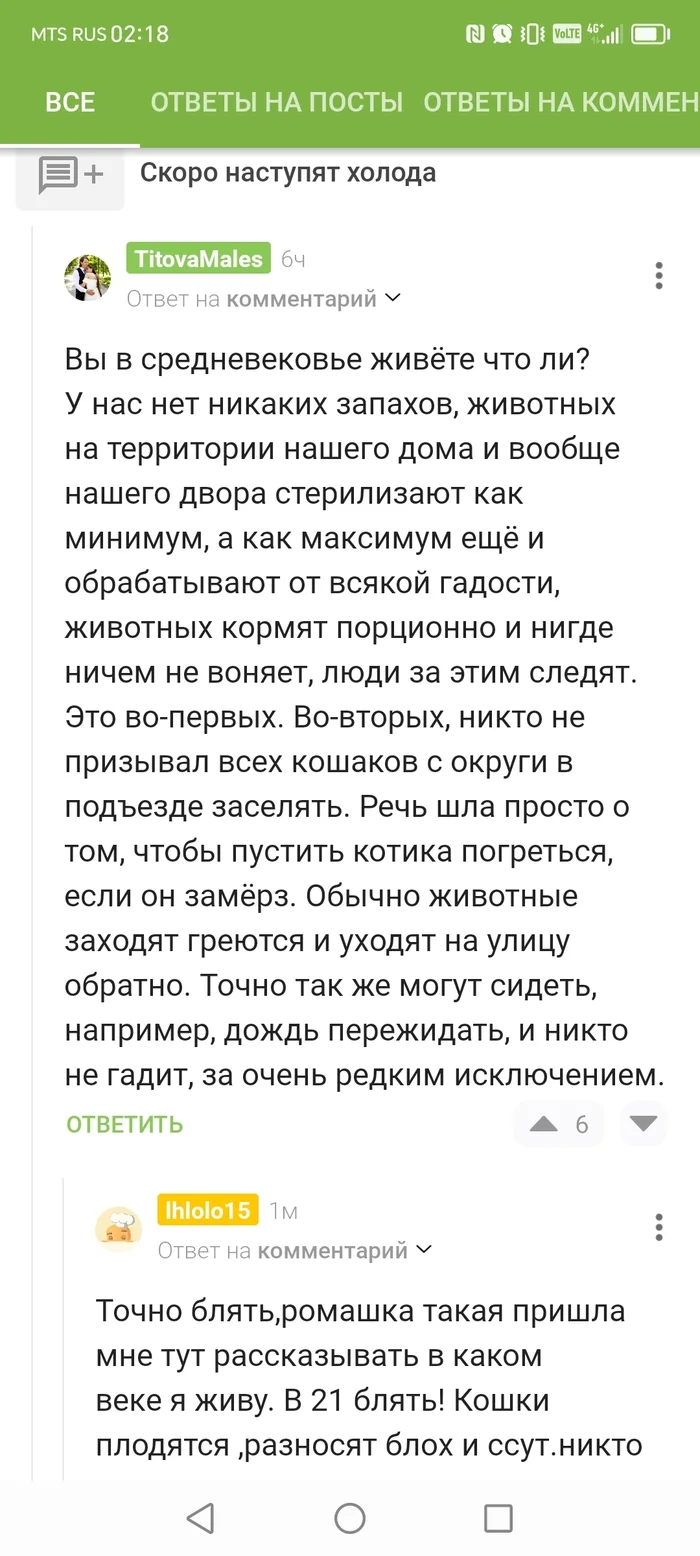 Не возможно молчать!может я живу в другой реальности?! - Моё, Животные, Негатив, Длиннопост, Скриншот, Мат, Комментарии на Пикабу