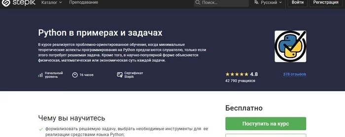 TOP-19 best Python courses: rating of courses for learning Python online from scratch in 2024 - Python, Developers, Profession, Longpost
