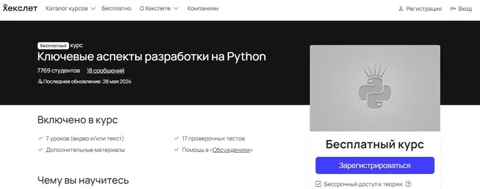 TOP-19 best Python courses: rating of courses for learning Python online from scratch in 2024 - Python, Developers, Profession, Longpost