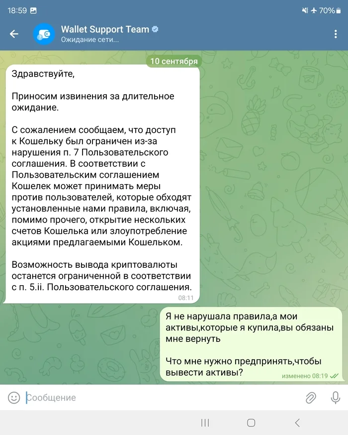 Telegram Wallet мошенники украли мои активы - Моё, Scammers, Мошенничество, Павел Дуров, Telegram, Telegram бот, Криптовалюта, Длиннопост, Негатив