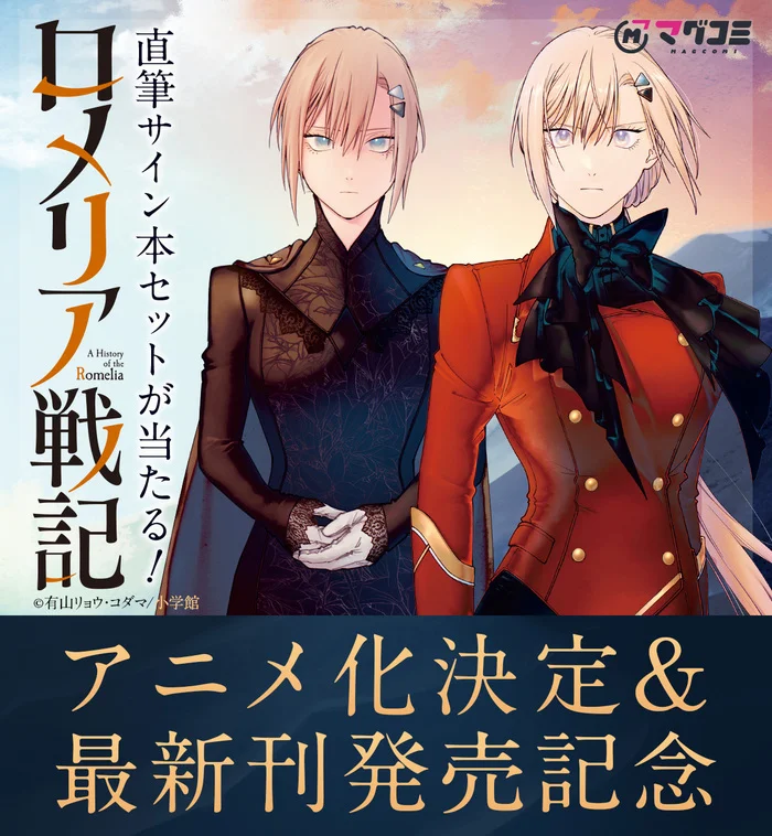 Announcement of War Chronicle of Romelia - Anime, Anime News, news, Film and TV series news, Announcement