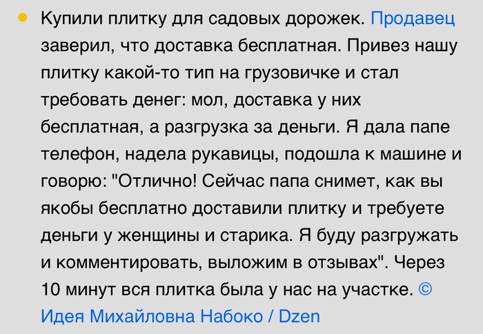 Не прокатило