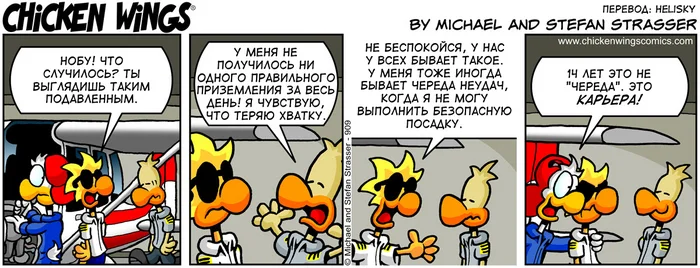 Chicken Wings from 08/02/2016 - A series of unsuccessful landings - Chicken Wings, Translation, Translated by myself, Humor, Technicians vs Pilots, Comics, Aviation