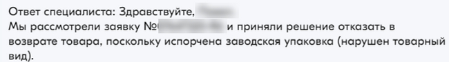 Как я OZON в чувство приводил - Моё, Ozon, Негодование, Лайфхак, Инструкция, Негатив, Мат, Длиннопост, Жалоба, Возврат товара, Волна постов