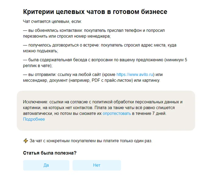 Авито нарушает собственные правила и отказывается возвращать деньги за нецелевые чаты! - Моё, Авито, Негатив, Обман клиентов, Служба поддержки, Игнор, Защита прав потребителей, Длиннопост