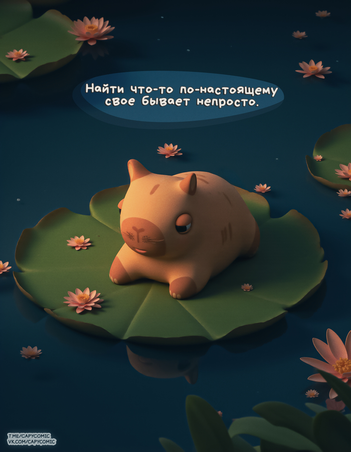 Капи долго искала кувшинку подходящего для неё размера и, наконец-то, нашла