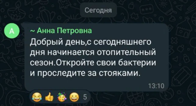 Когда очень торопишься сообщить радостную новость) - Моё, Юмор, Сообщения, Чат, Опечатка, Картинка с текстом, Забавное, Скриншот, Домовой чат