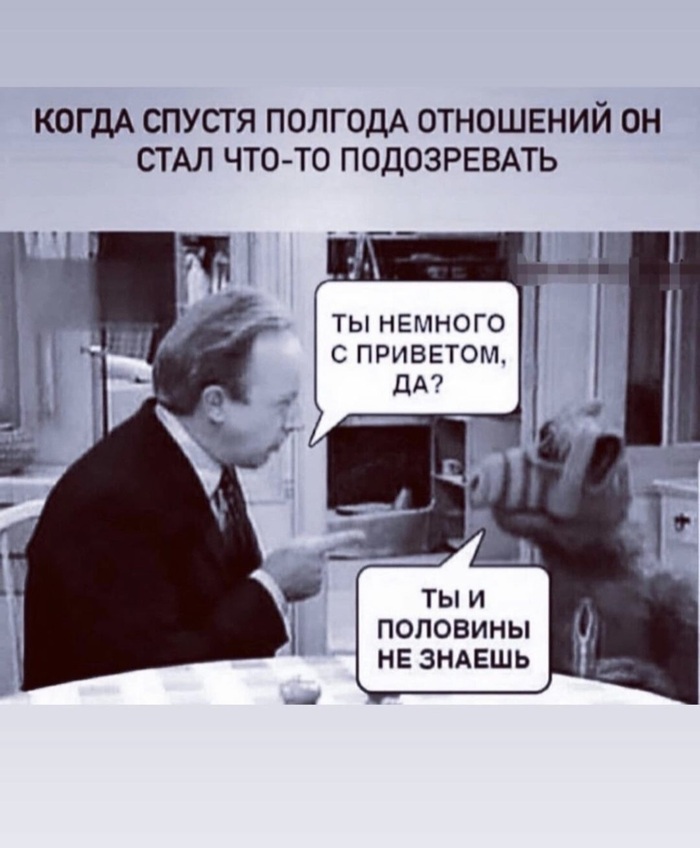 Подозрения Мужчины и женщины, Отношения, Юмор, Картинка с текстом, Из сети, Альф