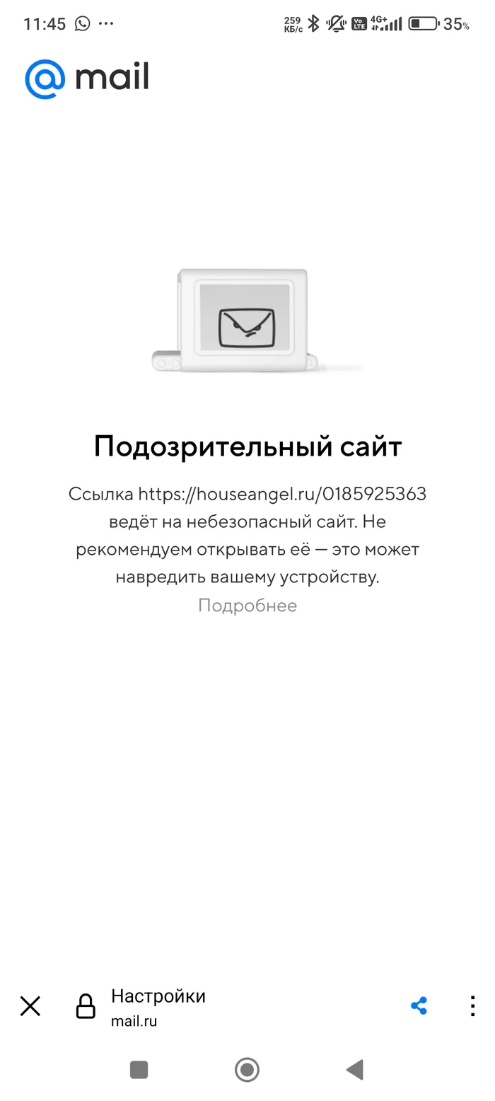 Старый новый развод - Моё, Мошенничество, Спам, Госуслуги, Электронная почта, Mail ru, Длиннопост, Негатив