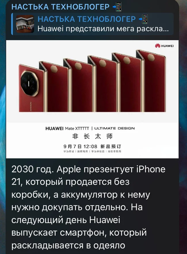 А в комплекте у Huawei, будет личный массажист - Apple, Huawei, iPhone, Юмор