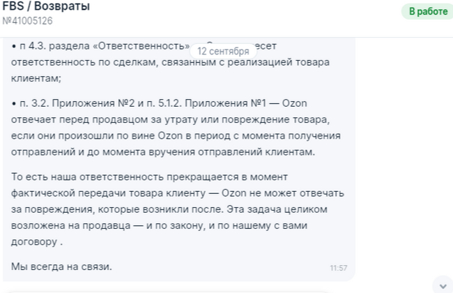 Ozon seller - беру деньги, ответственность не несу - Ozon, Маркетплейс, Негатив, Малый бизнес, Самозанятость, Бизнес по-русски, Длиннопост