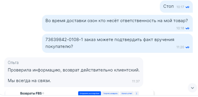 Ozon seller - беру деньги, ответственность не несу - Ozon, Маркетплейс, Негатив, Малый бизнес, Самозанятость, Бизнес по-русски, Длиннопост