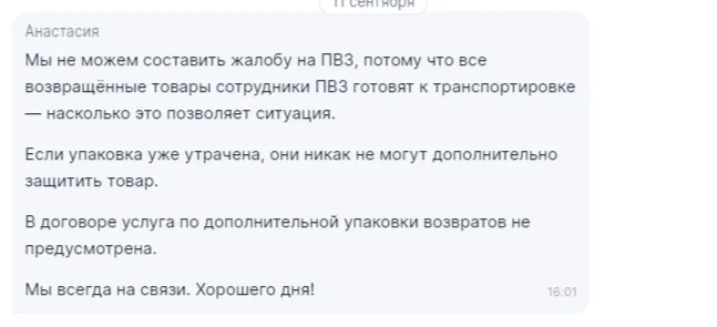 Ozon seller - беру деньги, ответственность не несу - Ozon, Маркетплейс, Негатив, Малый бизнес, Самозанятость, Бизнес по-русски, Длиннопост