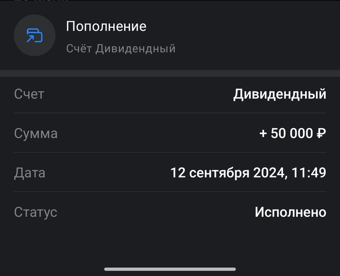 Пополнение Сентября