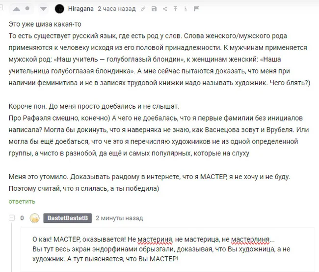 Ответ на пост «Про феминитивы, авторок и идиоток, часть 2» - Негатив, Юмор, Ожидание и реальность, Волна постов, Феминизм, Феминитивы, Ответ на пост, Скриншот, Мат, Комментарии на Пикабу