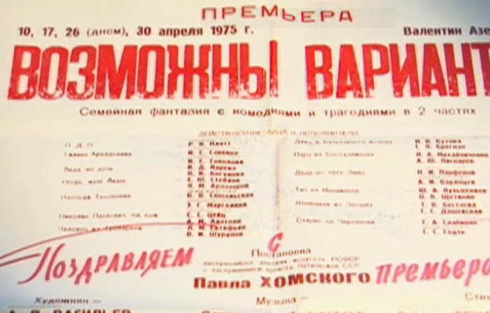 Афиша пьесы