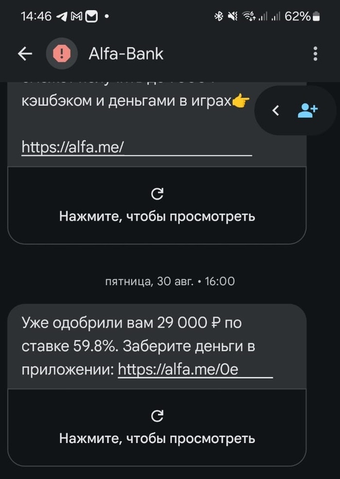 SMS- Alfa-Bank