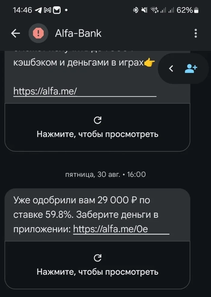 Выгодное предложение по ставке 59,8% - Моё, Кредит, Выгодное предложение, Грустный юмор, Альфа-Банк