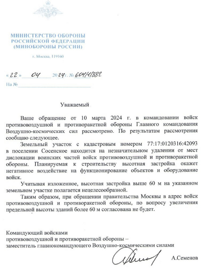Письмо Минобороны