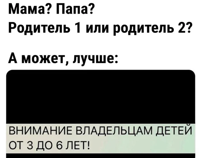 Детевладелец - Из сети, Мужчины и женщины, Картинка с текстом, Отношения, Юмор, Дети