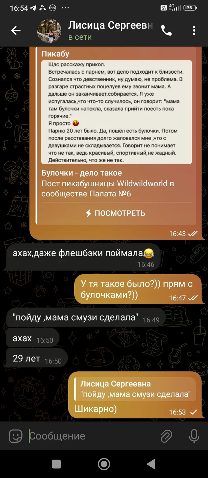 Ответ на пост «Булочки - дело такое» - Моё, Скриншот, Жизнь, Ответ на пост, Длиннопост