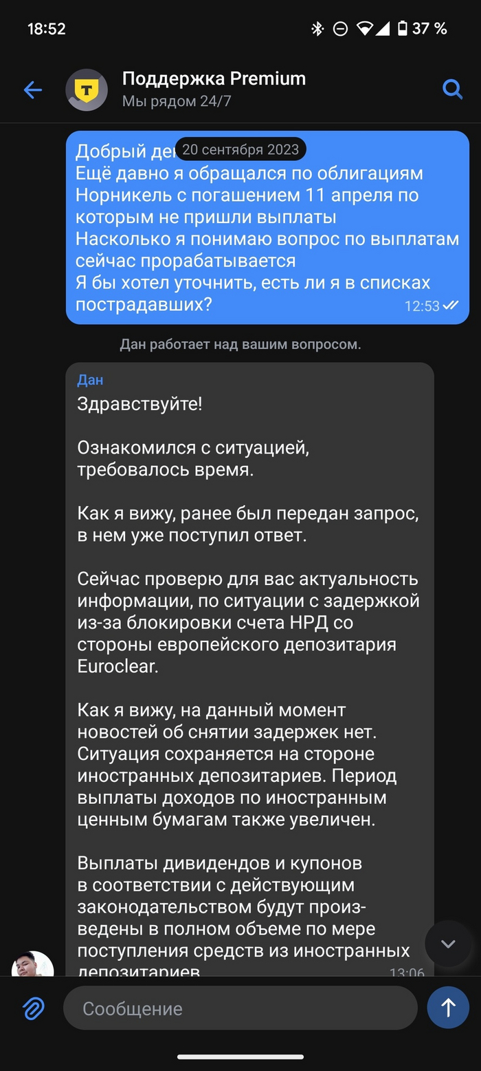 Обращение в поддержку