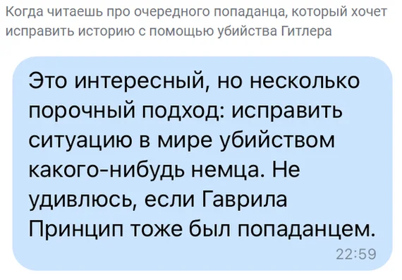 И в самом деле - Юмор, Картинка с текстом, Гаврило Принцип, Франц фердинанд, Повтор, Первая мировая война, Попаданцы