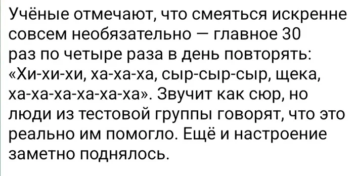 Психотерапия которую мы заслужили... - Психология, Психотерапия, Настроение, Смех (реакция), Здоровье, Скриншот