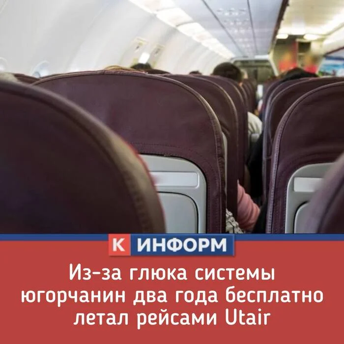 Нахитрил ютейр себе на условный срок - Utair, Обман, Глюки, Системная ошибка, Преступление и наказание (Достоевский), Telegram (ссылка)