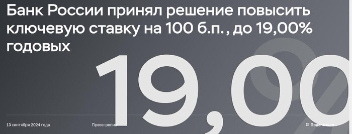 ЦБ увеличил ключевую ставку с 18 до 19%. Как это отразится на фондовом рынке, вкладах, кредитах?