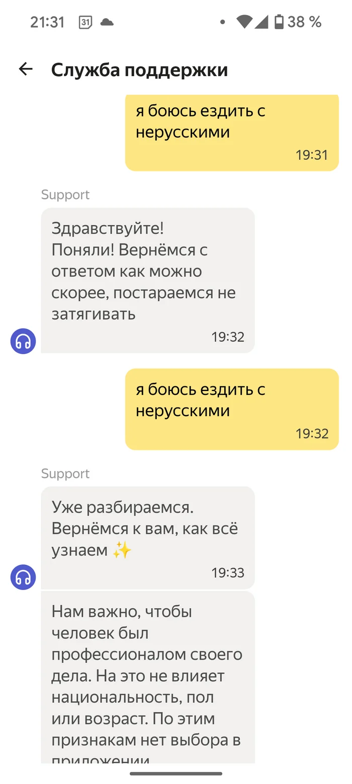 Non-Russian taxi drivers - My, Yandex Taxi, Taxi, Taxi driver, Not Russians, Nationality, Longpost, Negative, Correspondence, Screenshot, Text, A wave of posts