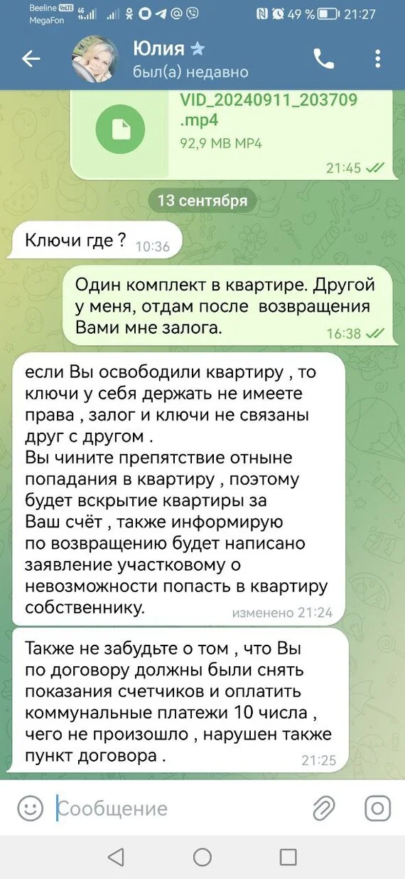 Не возвращают залог. Кто прав? - Моё, Вопрос, Спроси Пикабу, Юридическая помощь, Несправедливость, Москва, Лига юристов, Помощь