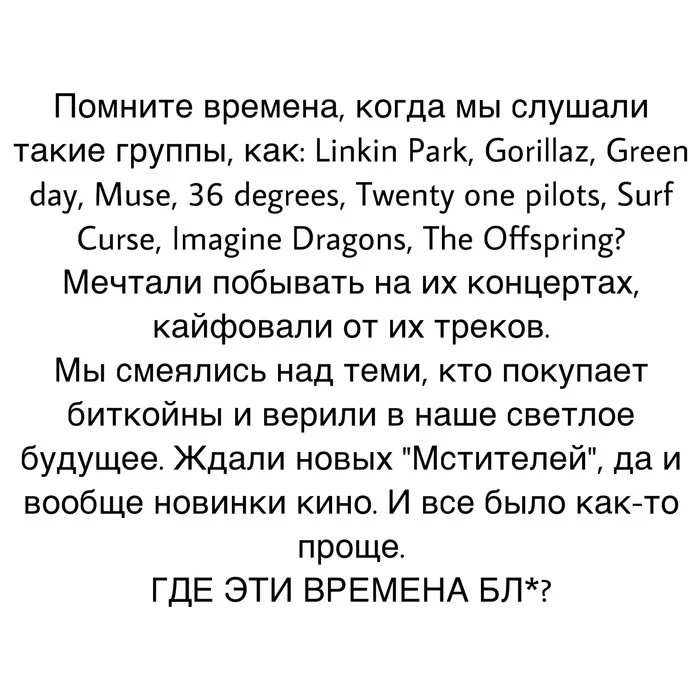 Верните мне мой 2013… - Верните мой 2007, Времена, Биткоины, Скриншот