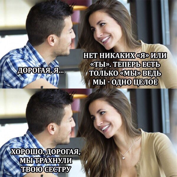 Now everything is common - Humor, Picture with text, Relationship