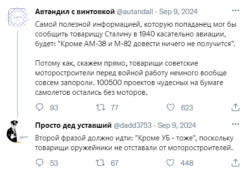 Грамотный совет попаданцам в прошлое - Юмор, Скриншот, Twitter, Самолет, Авиация, Оружие