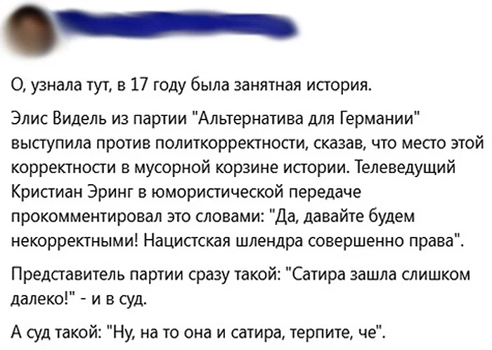 У каждой палки есть два конца - Немцы, Суд, Повтор, Юмор, Картинка с текстом, Сатира, Юристы, Политкорректность, Скриншот, Зашакалено