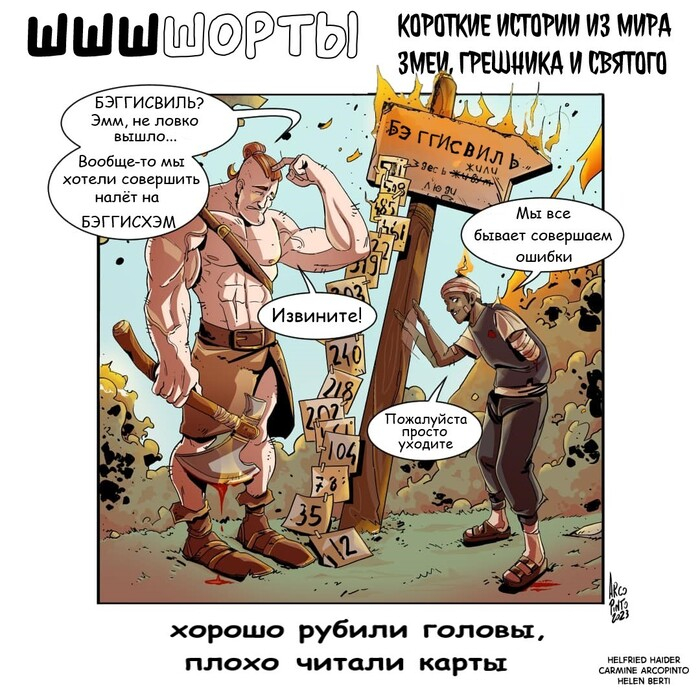 Сила есть — ума не надо