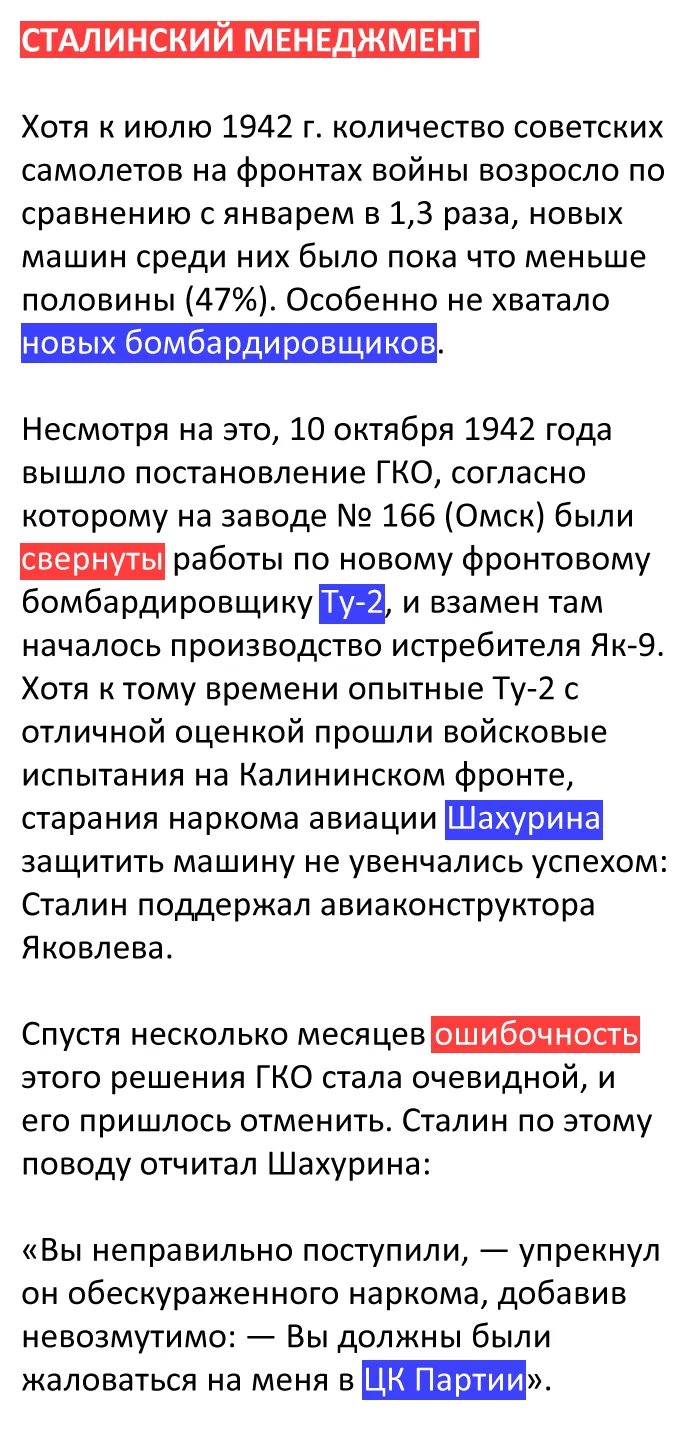 Что предложил товарищ Сталин - Юмор, Скриншот, Картинка с текстом, Авиация, Сталин, Повтор, Бомбардировщик