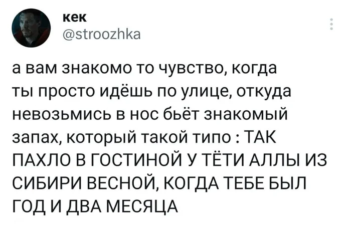 У каждого было - Запах, Детство, Скриншот, Twitter, Повтор, Волна постов, Ассоциации