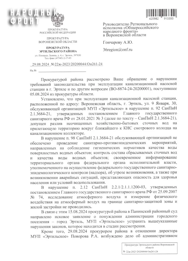 После сигнала Народного фронта: прокуратура подала в суд на администрацию Эртиля - Моё, ЖКХ, Чиновники, Воронеж, Длиннопост