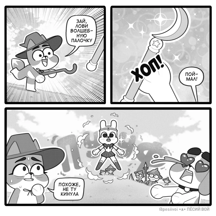 Catch! - My, Gamers, Computer games, Author's comic, Comics, RPG, Sailor Moon, Fantasy, Game humor, Characters (edit), Role-playing games, Dungeons & dragons, Transformation, Magic