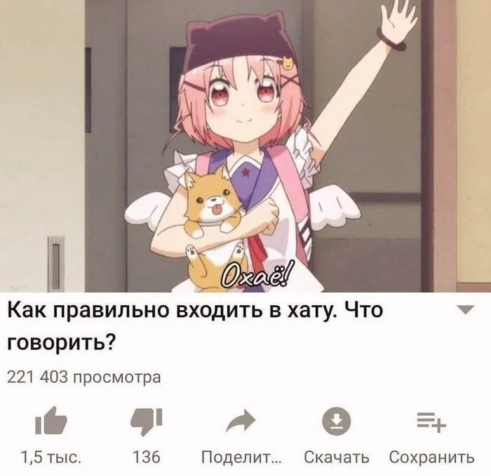 Аригато в хату - Аниме, Аниме мемы, Картинка с текстом, Gakkou Gurashi!