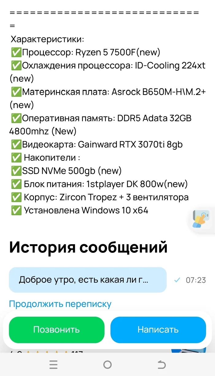 Чел в моем городе продает, стоит ли это 72к - Моё, Компьютер, Игровой ПК, Покупка, Объявление, Скриншот, Вопрос