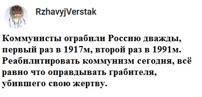 Ответ yaroslav1982 в «Это какой-то мем» - Моё, Социализм, Коммунизм, Капитализм, Ирония, Справедливость, Несправедливость, Подлость, Большевики, Дворяне, Мещане, Города России, Москва, Национализация, Завод, Ответ на пост, Волна постов, Скриншот