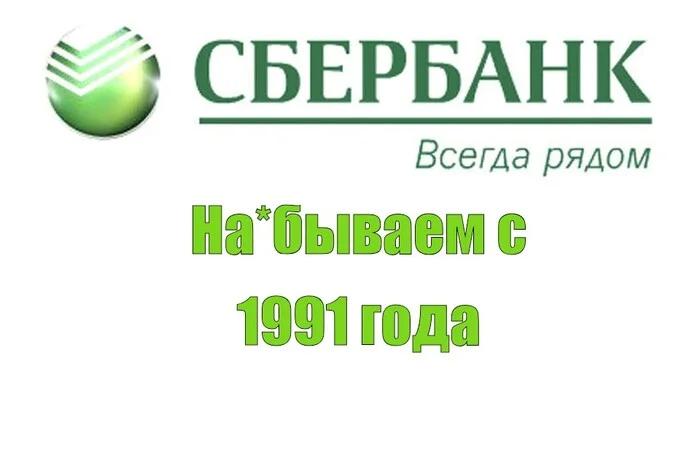 SberDnoBank - Sberbank, Translation, Appendix