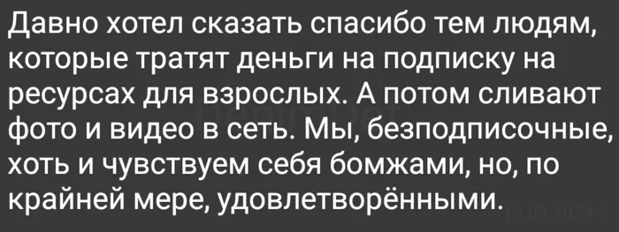 От души - Благодарность, Подписки, Интернет, Скриншот, Сайты для взрослых