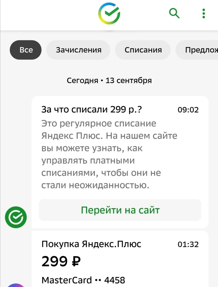 Яндекс, вы там совсем что ли? - Моё, Яндекс, Подписки, Сбербанк, Обман, Длиннопост