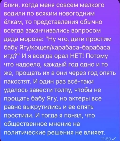 Правда жизни - Общественное мнение, Результат