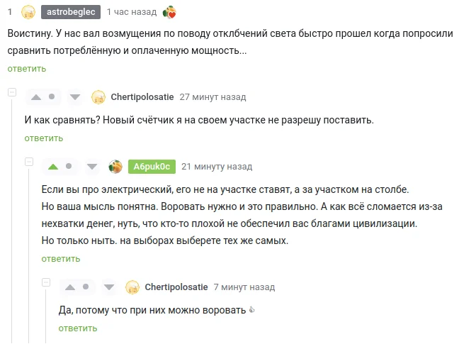 Но виновато во всём правительство и президент - Моё, Юмор, Скриншот, Комментарии, Комментарии на Пикабу