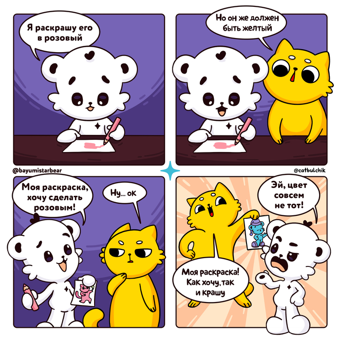 Моя раскраска - мои правила